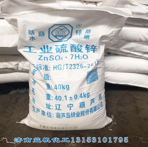 工业级印染媒染剂保存剂硫酸锌7733